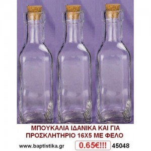 ΜΠΟΥΚΑΛΙ 16X5 ΕΚ. ΜΕ ΦΕΛΟ ΕΦ-45048